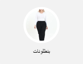 بنطلونات
