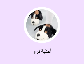 أحذية فرو