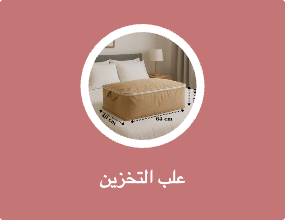 علب التخزين