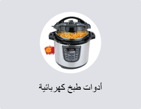 أدوات طبخ كهربائية