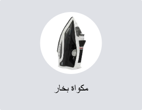 مكواة بخار