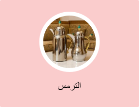 الترمس