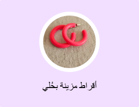 أقراط مزينة بحُلي
