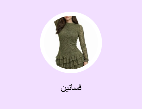 فساتين