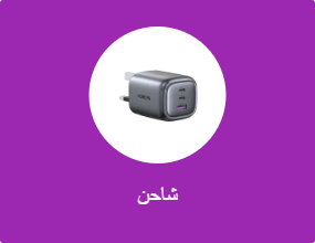 شاحن