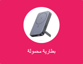 بطارية محمولة