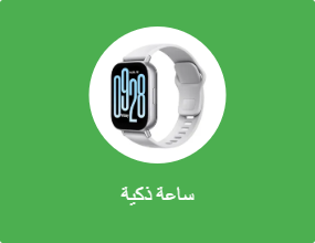 ساعة ذكية