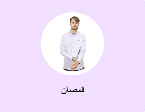 قمصان