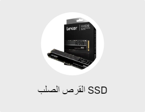 القرص الصلب SSD