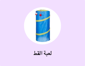 لعبة القط