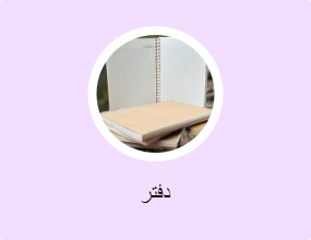 دفتر