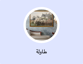 طاولة