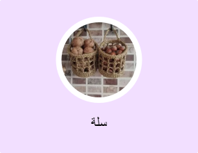 سلة