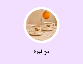 مج قهوة