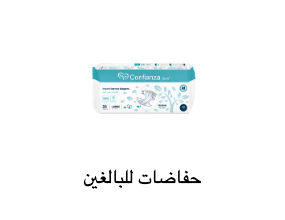 حفاضات للبالغين