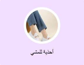 أحذية للمشي