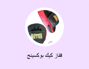 قفاز كيك بوكسينج