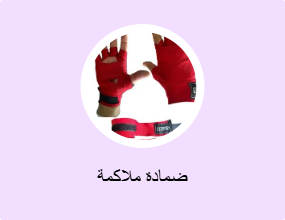 ضمادة ملاكمة