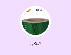 العاكس