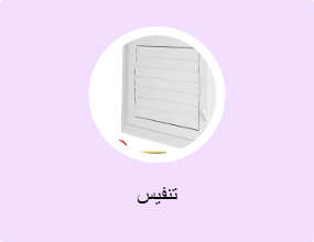 تنفيس