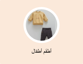 طقم أطفال
