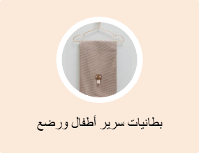 بطانية الأطفال والرضع