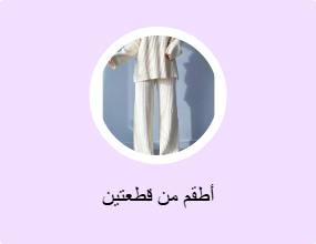 أطقم من قطعتين