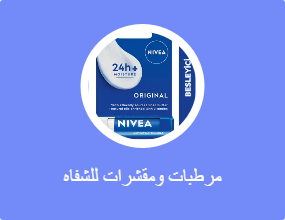 مرطبات ومقشرات للشفاه