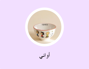أواني