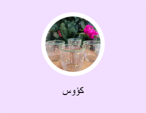 كؤوس