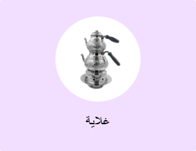 غلاية