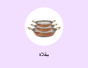 مِقلاة