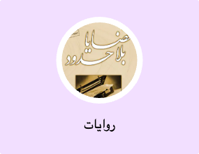 روايات