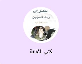 كتب الثقافة