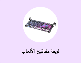 لوحة مفاتيح الألعاب