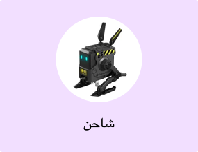 شاحن