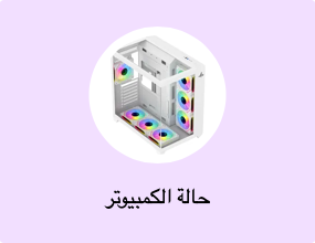 حالة الكمبيوتر
