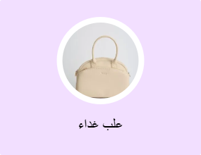 علب غداء