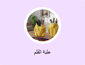 علبة القلم