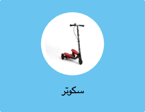 سكوتر