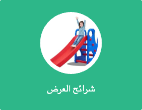 شرائح العرض