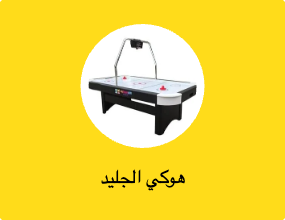 هوكي الجليد