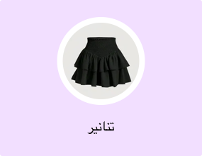 تنانير