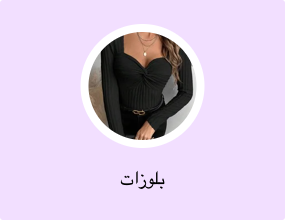 بلوزات
