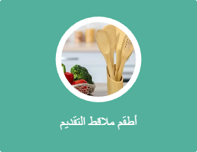 أطقم ملاقط التقديم