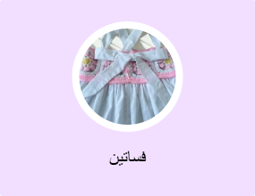 فساتين