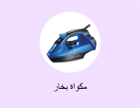 مكواة بخار