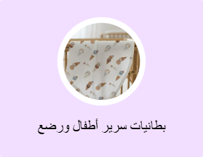 بطانيات سرير أطفال ورضع