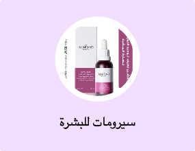سيرومات للبشرة