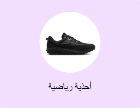 أحذية رياضية